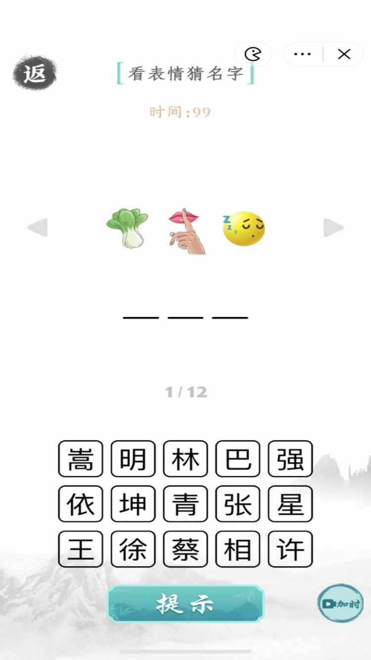 文字成精小游戏 1.0最新版