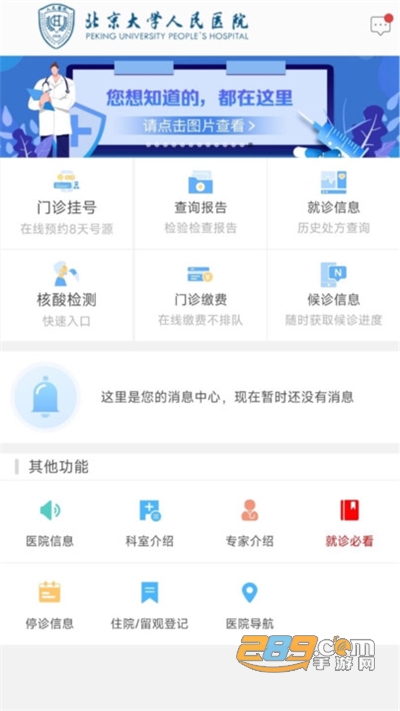 北京大学人民医院挂号app下载2023最新版v2.10.8官方版