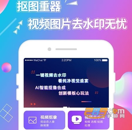 视频抠图app最新免费版下载