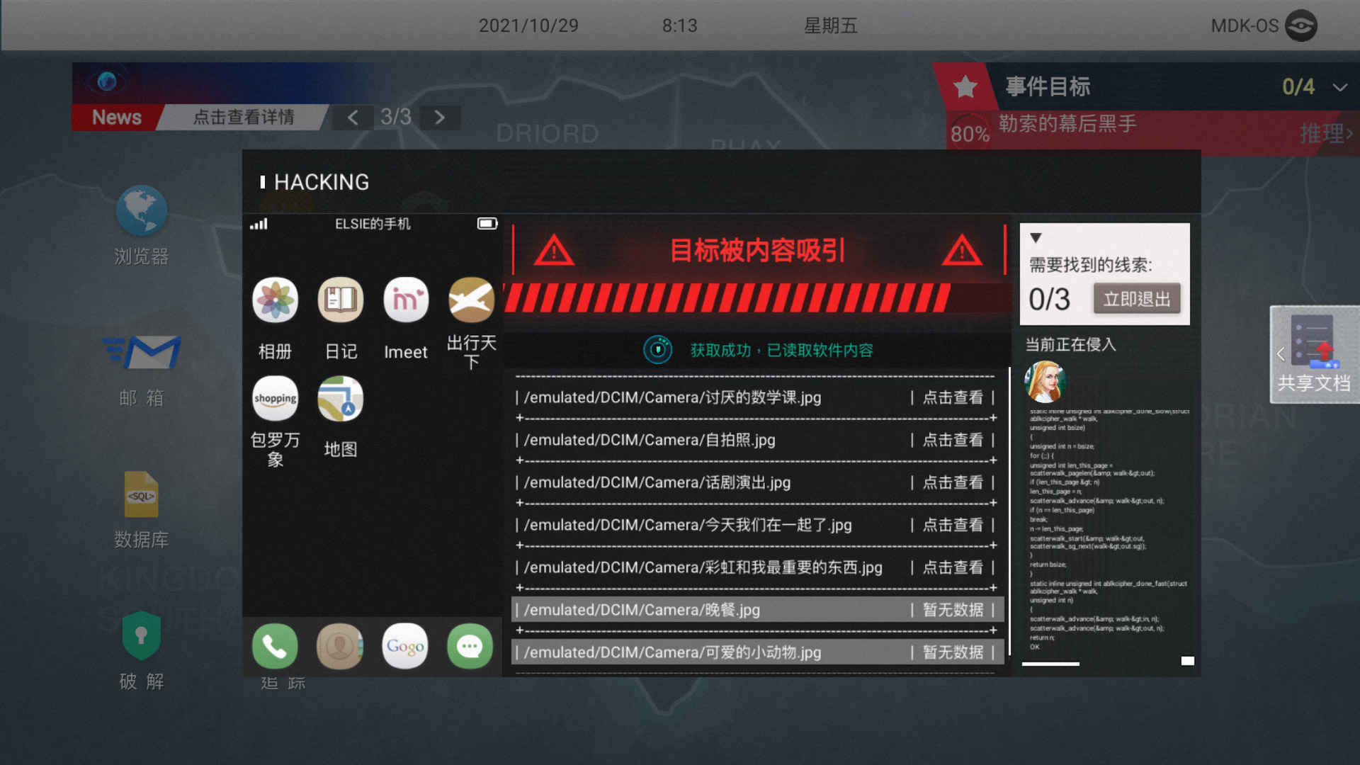 无处遁形全网公敌手游
