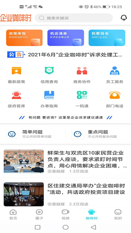 云上双流官方版 6.6.1最新版