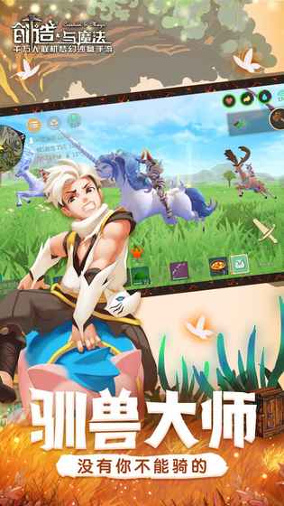 创造与魔法APP