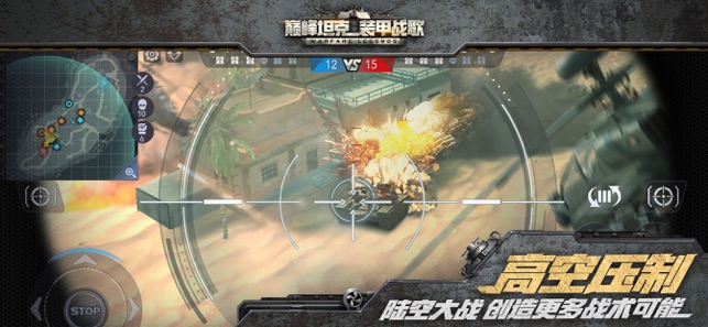 巅峰坦克装甲战歌APP