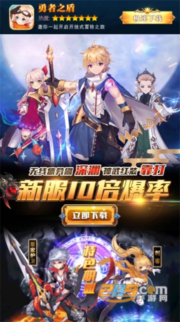勇者之盾手游破解版