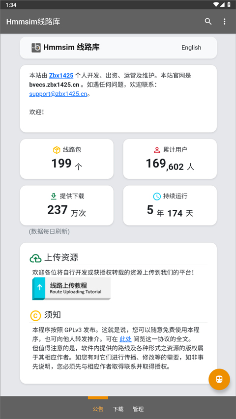 hmmsim线路库最新版 1.5.6安卓版