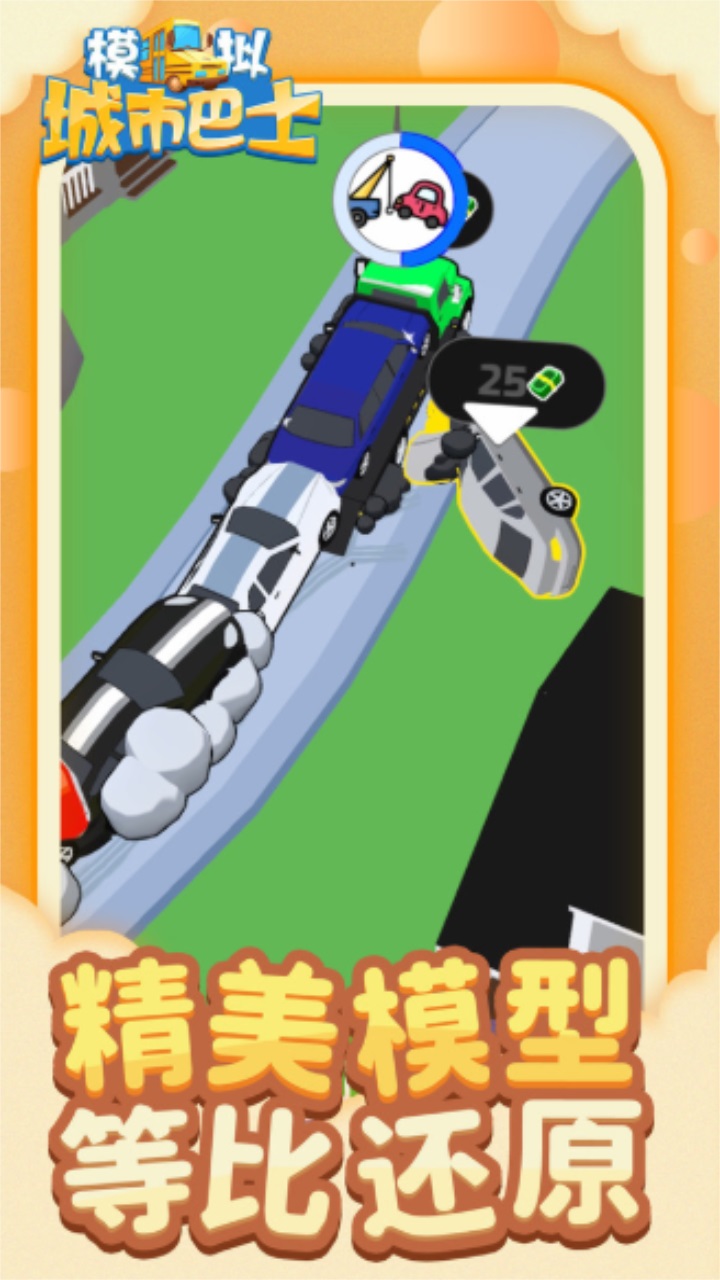 模拟城市巴士手游 1.1.1安卓版
