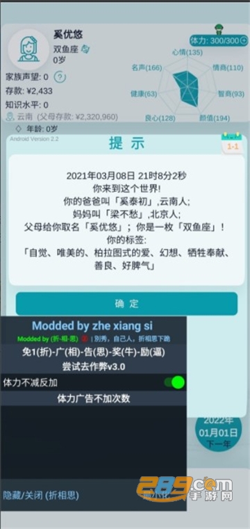 自由人生模拟器破解版无限金币内置菜单3.5中文版v3.5无广告安卓版