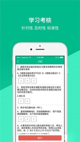 度安教育平台