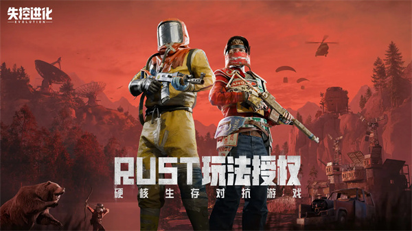 失控进化官方最新版