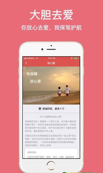 恋爱百分百APPv1.0.3 安卓版