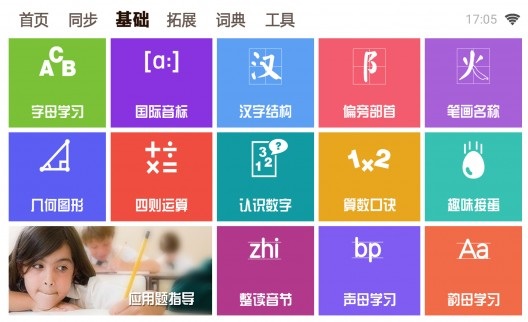 学霸通