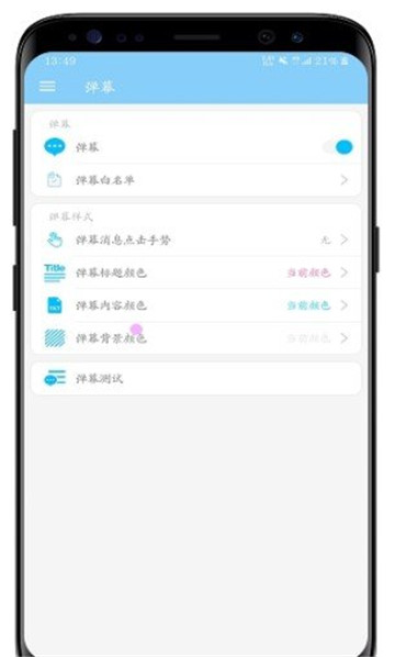 鸡你太美Edge弹幕消息v1.2.1安卓版