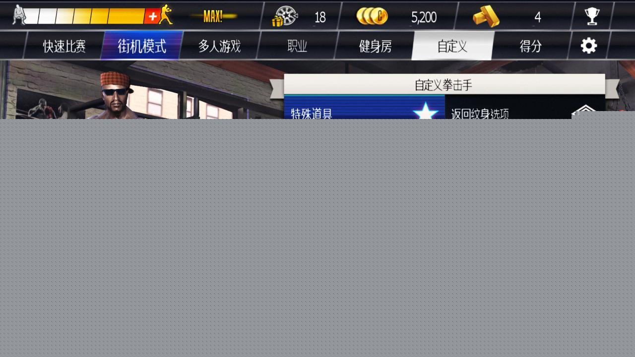 真实拳击