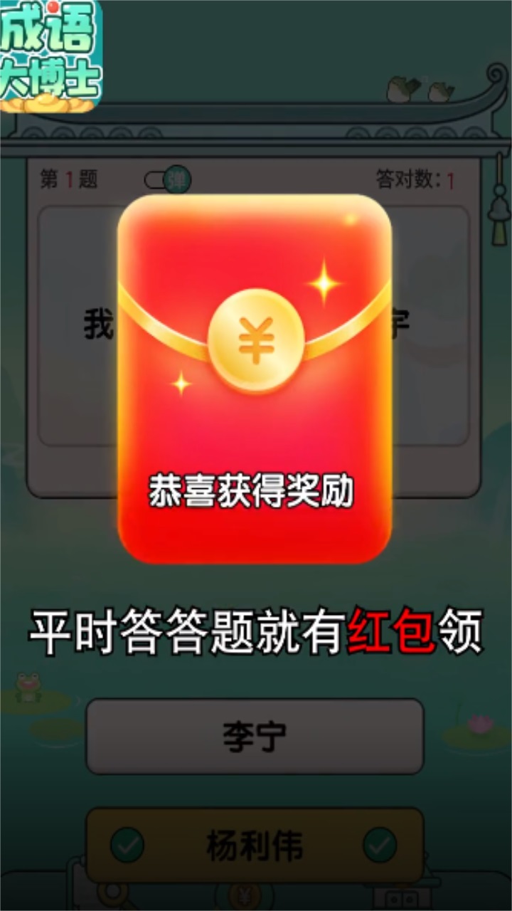 成语大博士 1.02安卓版