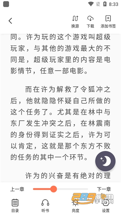 爪牙免费小说下载官方appv1.0.3无广告版