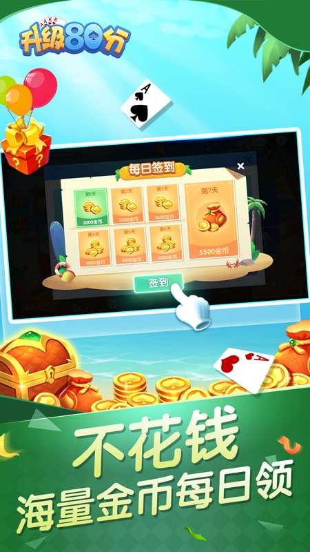 升级80分游戏 7.1.4安卓版