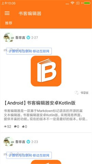 书客编辑器appv1.2.5安卓版