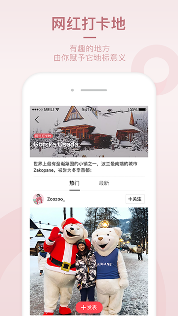 美丽说APP