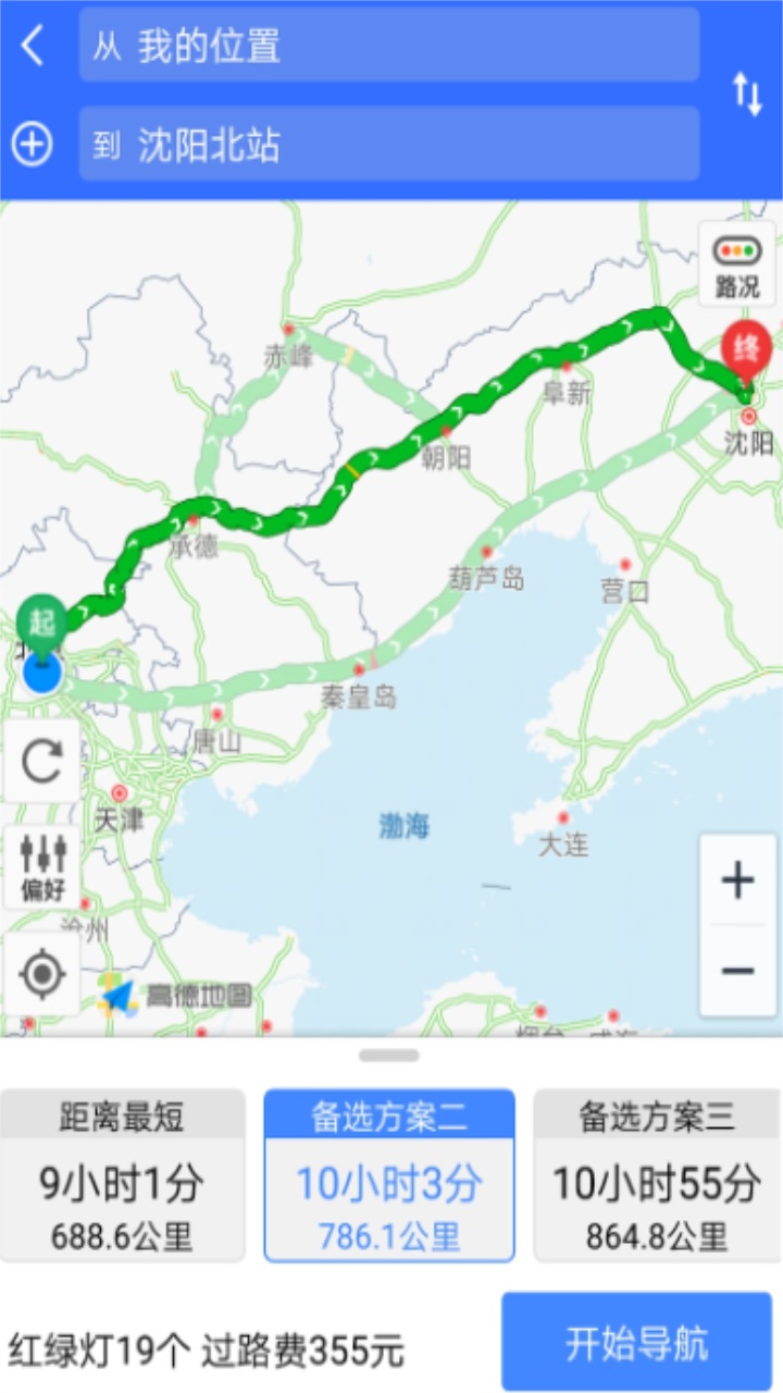 高速路况app官方版 2.0安卓版