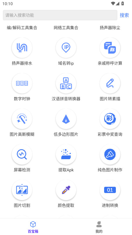 百盛百宝箱无广告版 1.2.3安卓版