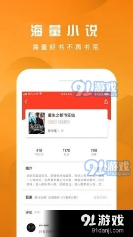 热火小说app