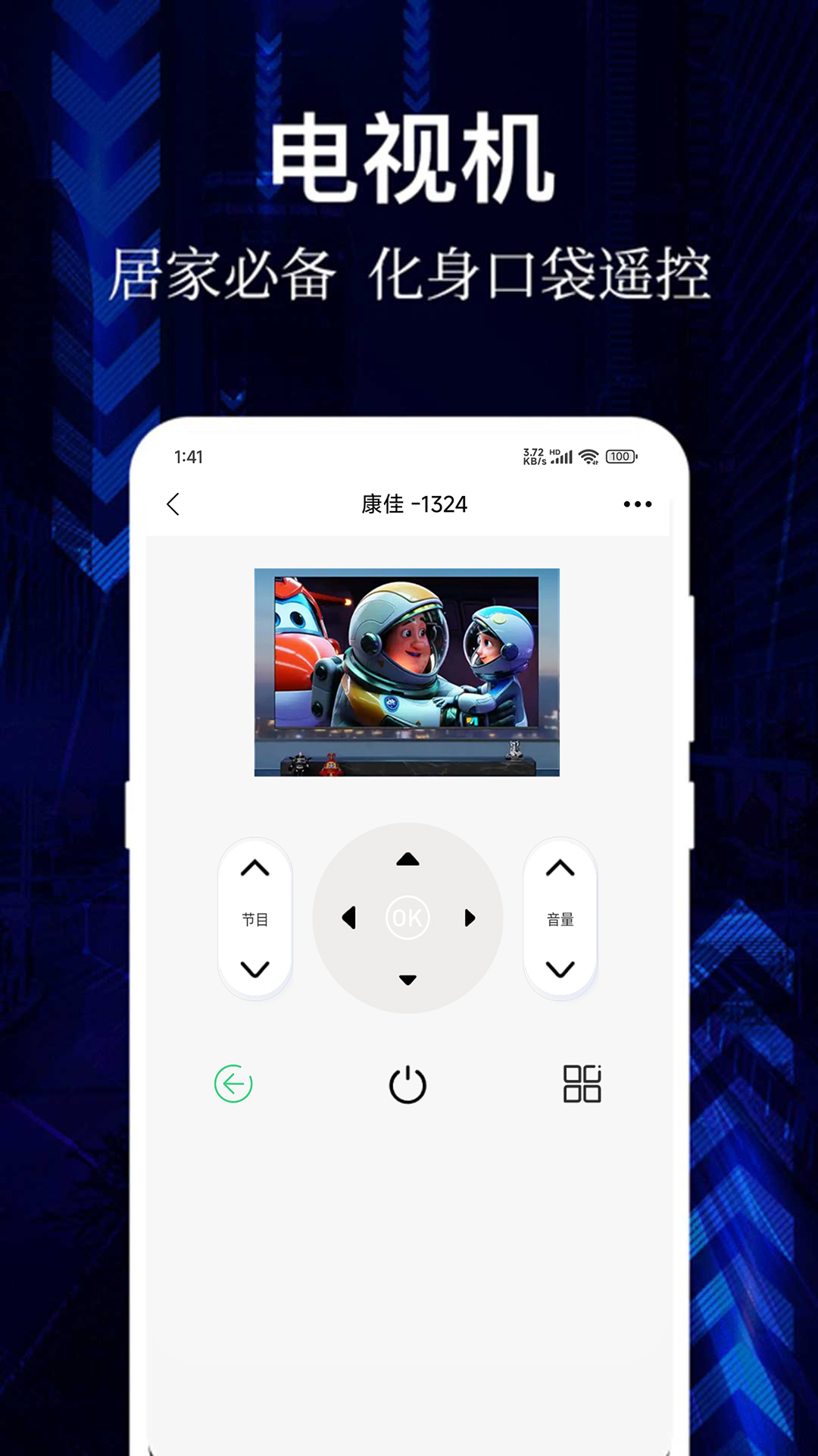 悟空空调遥控器app