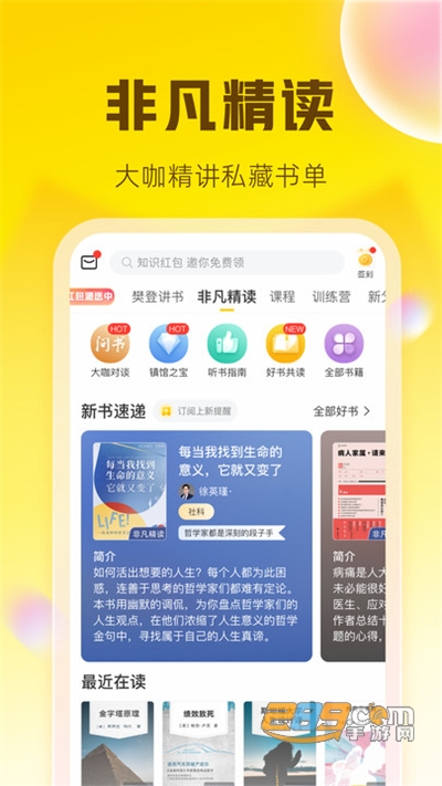 樊登读书HD下载最新平板版6.29.0官方版