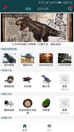 手游方舟生存进化（ARK: Survival Evolved）修改器无root版1.1.21不封号版