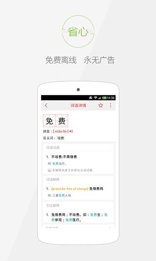 快快查汉语字典