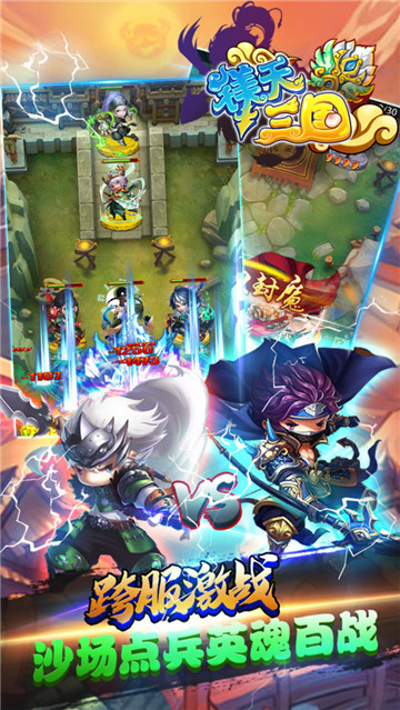 镁天三国bt版v2.0安卓版