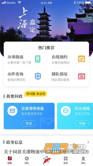 上海嘉定新闻网app官方版1.0.1手机客户端