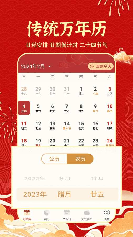 天天吉历日历通app
