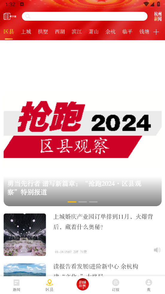 杭州新闻客户端 7.2.3安卓版