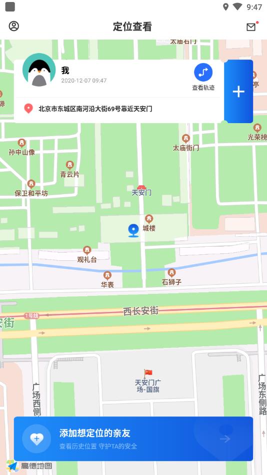 手机定位追踪精灵官方版 1.7.0安卓版