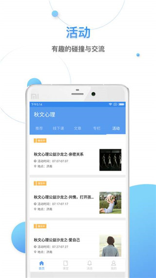 秋文心理