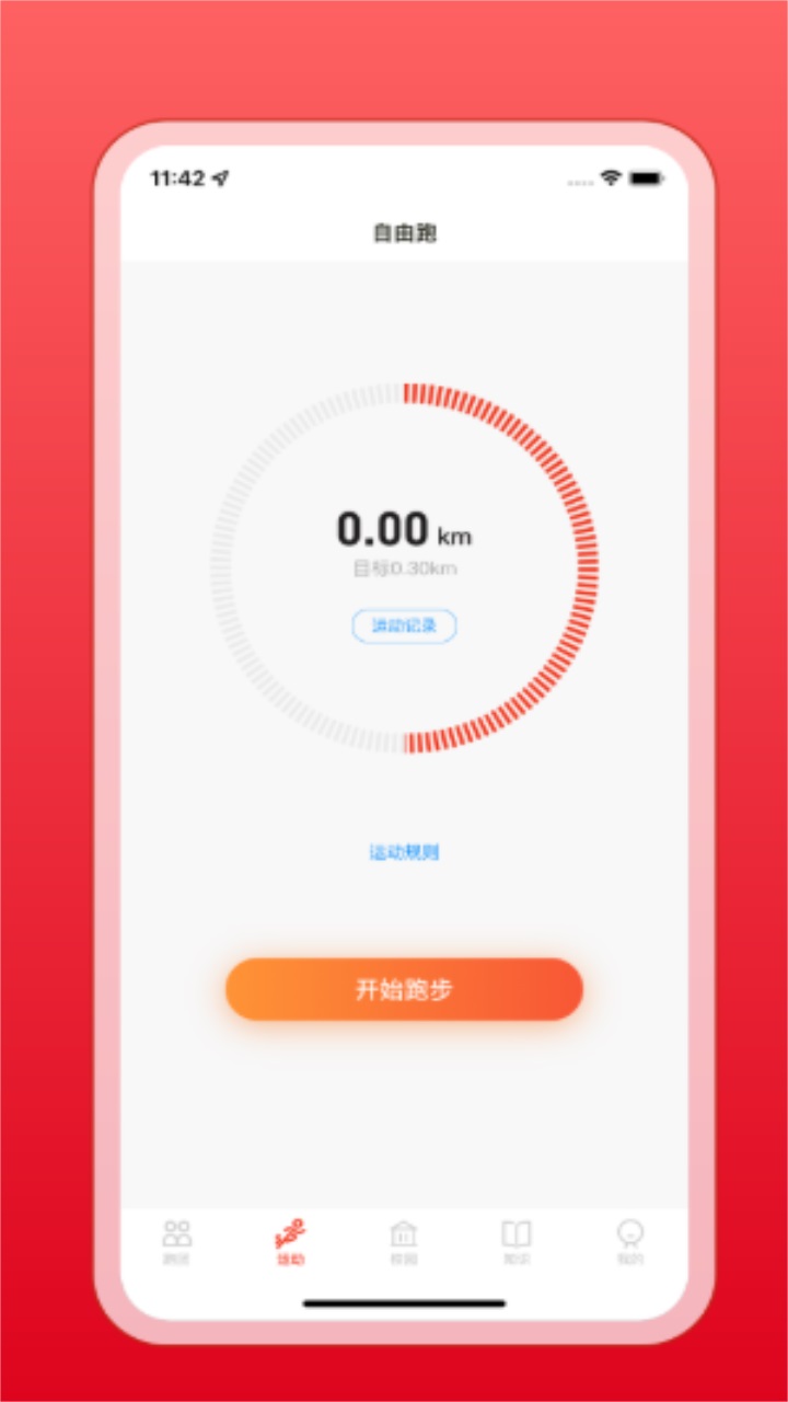 箭步趣跑app官方版 3.1.08安卓版