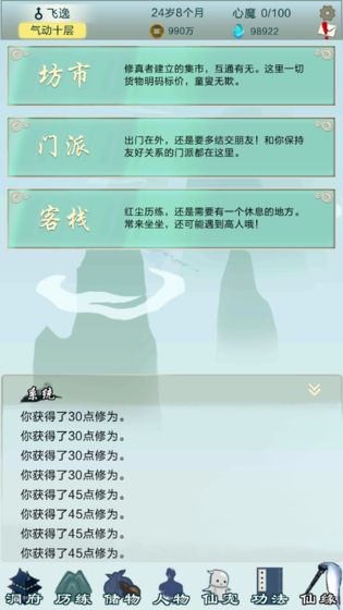 凡尘仙缘最新版