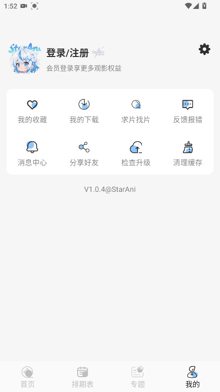 StarAni动漫最新版去广告版 1.0.7安卓版