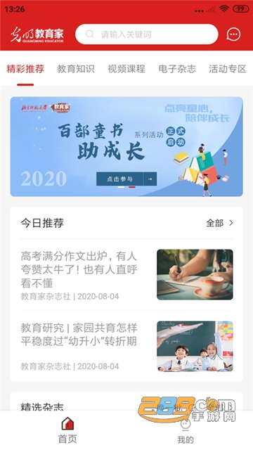 光明教育家杂志app下载官方手机端v4.7.13安卓版