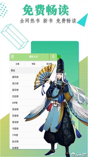 嘎吱小说app无广告版
