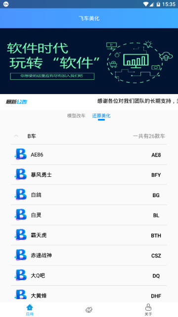 手游qq飞车美化助手(次元飞车助手)v8.02019最新版