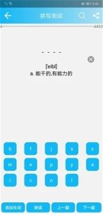 英语四级单词客户端v1.0.0安卓版