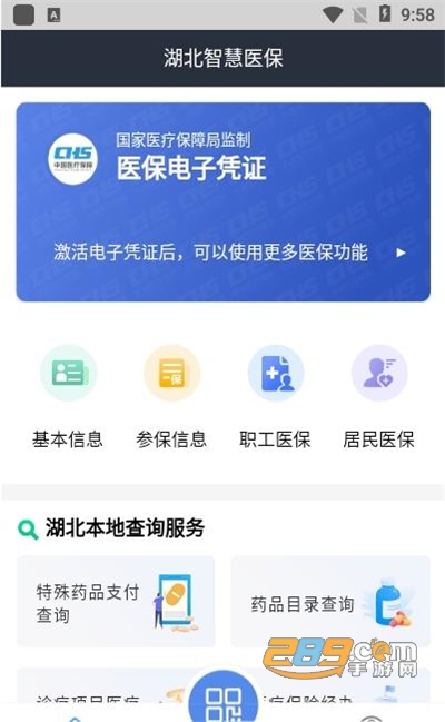 湖北智慧医保缴费平台app官方版2022v1.2.38安卓版