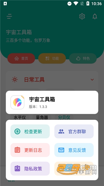 宇宙工具箱永久vip最新下载2026免费版v2.9.1最新安卓版