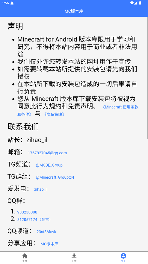 MC版本库手机版 2.0.1安卓版