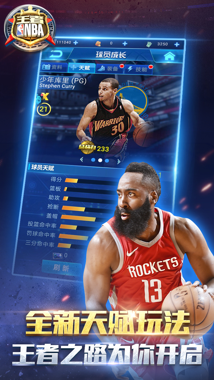 王者NBAAPP