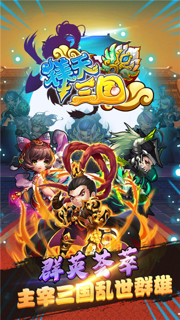 镁天三国bt版v2.0安卓版