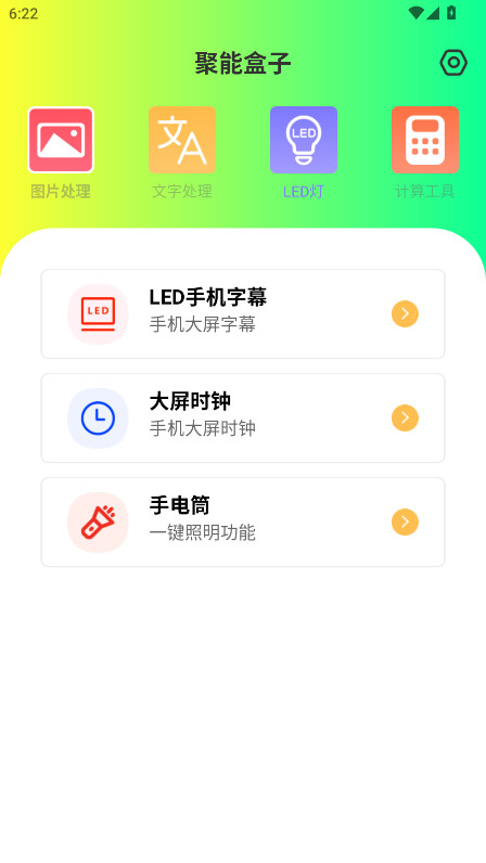聚能盒子官方版 1.0.0安卓版