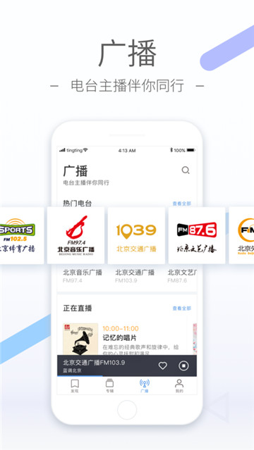 听听FM客户端v6.0.0官方安卓版
