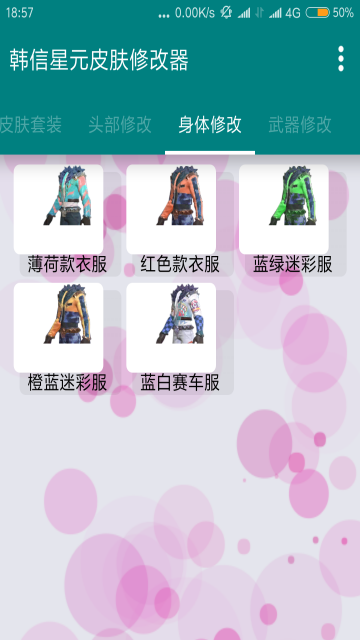 王者荣耀武器修改器破解版app1.0免root版